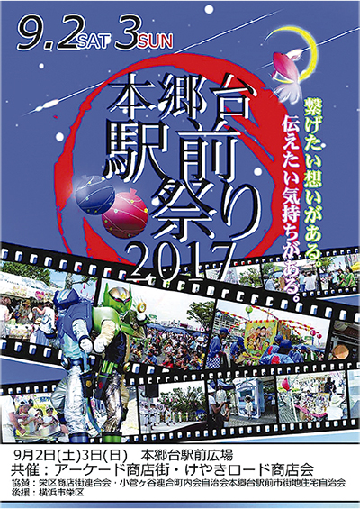 今年も開催！昨年30年ぶりに復活した『本郷台駅前夏祭り』 | リビング横浜Web