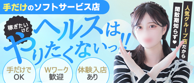 強制無制限のヤ〇放題の出し放題 - 福岡市・博多/デリヘル｜駅ちか！人気ランキング