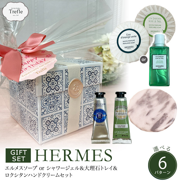 国内、即日配送 HERMES(エルメス) ハンドソープ