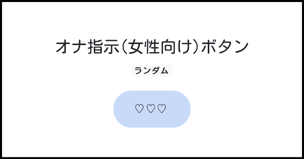 【㊙️❤️無料R18女性向けASMR/言葉責めオナ指示💕】手フェチな変態彼女に彼氏の大好きなおててを使わせて間接オナニーさせる言葉責めオナ指示調教💕潮吹きするまで何度もイカされる淫乱雑魚まんこに調