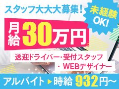 岡山回春性感マッサージ倶楽部の高収入の風俗男性求人 | FENIXJOB