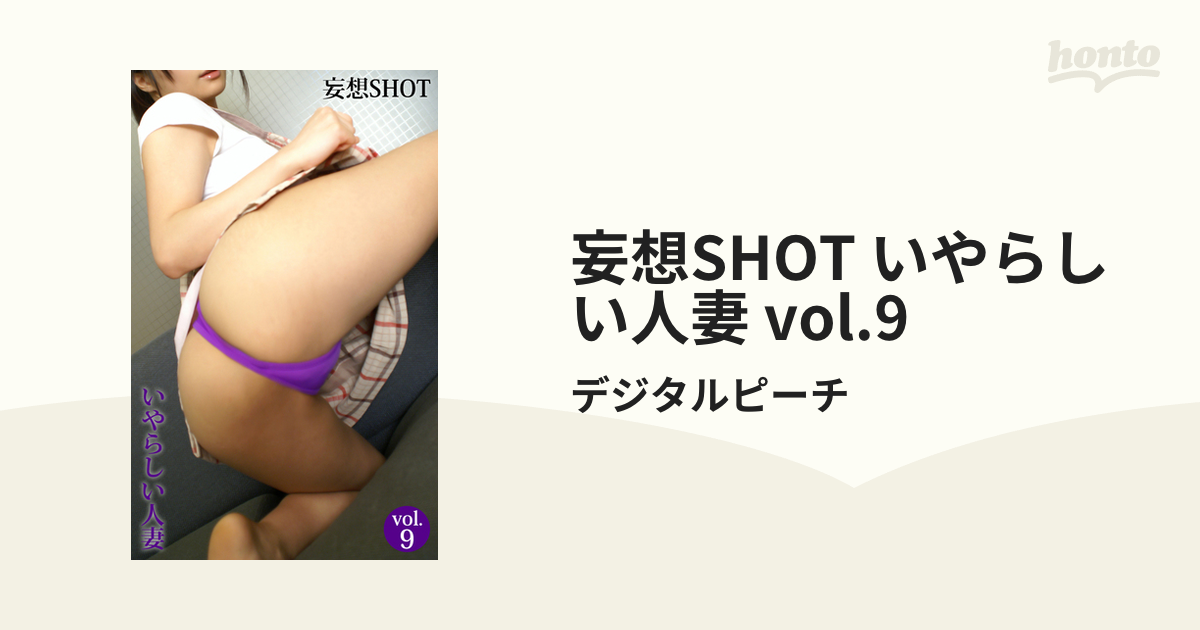 妄想SHOT いやらしい人妻 vol.7 -