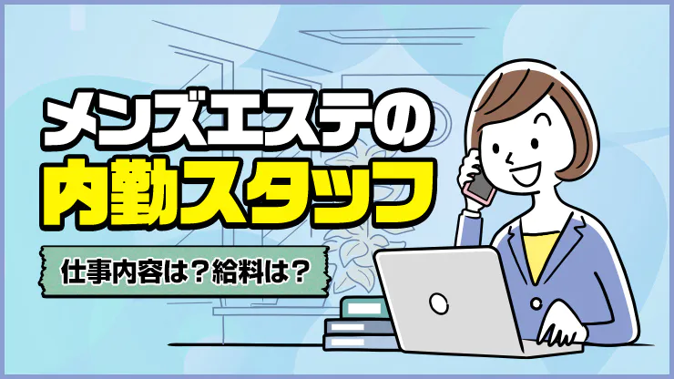 メンズエステとは？初めてでも安心できる基本知識 - 週刊エステコラム