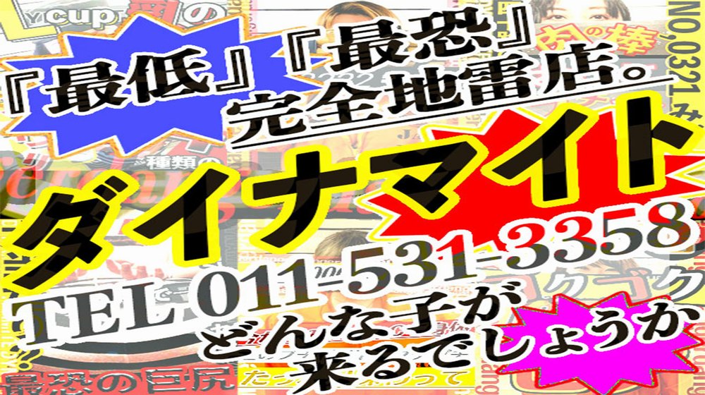 おっぱいLABO 札幌店｜すすきの発 ぽっちゃりデリヘル -