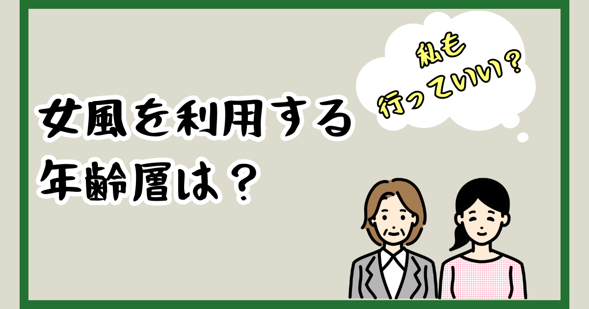 女性向け風俗店で拒絶され…絶望にさいなまれる50代女性のリアル | Smart FLASH/スマフラ[光文社週刊誌]