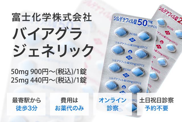 バイアグラの代用品は市販されている？バイアグラの購入方法について解説 - ココロ薬局コラム