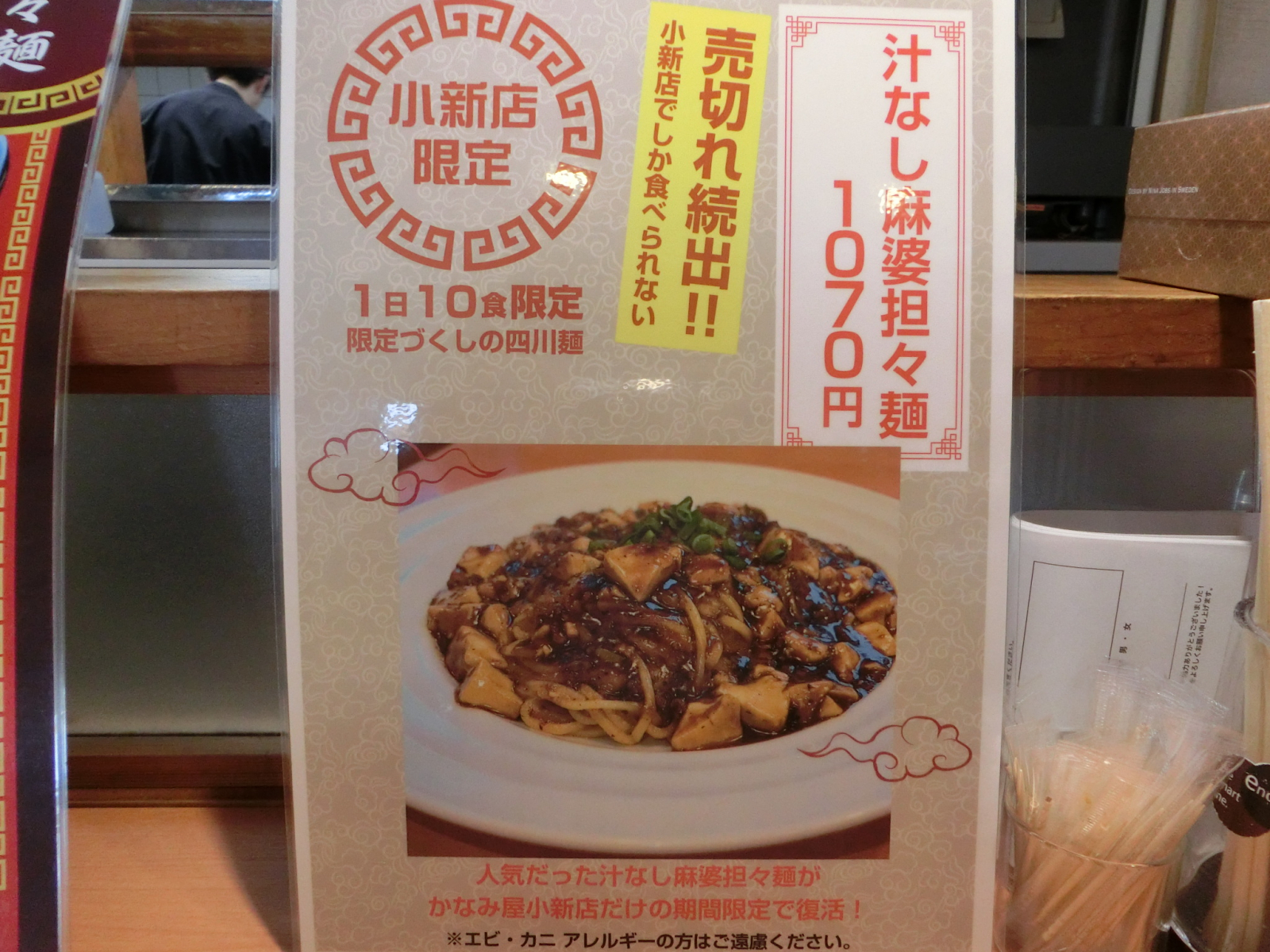 かなみ屋 小新店】旨辛で漂うゴマの香り！坦々麺の人気店【新潟市西区】 | 新潟街歩き lab.