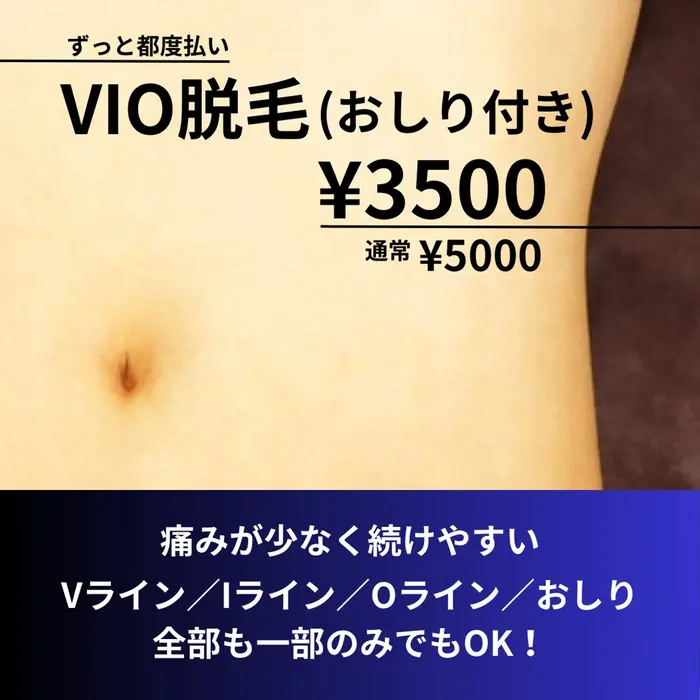 VIO:V（ヴィオーヴ）｜大阪・堺筋本町・長堀橋・松屋町の男性VIO脱毛専門店｜リフナビ大阪