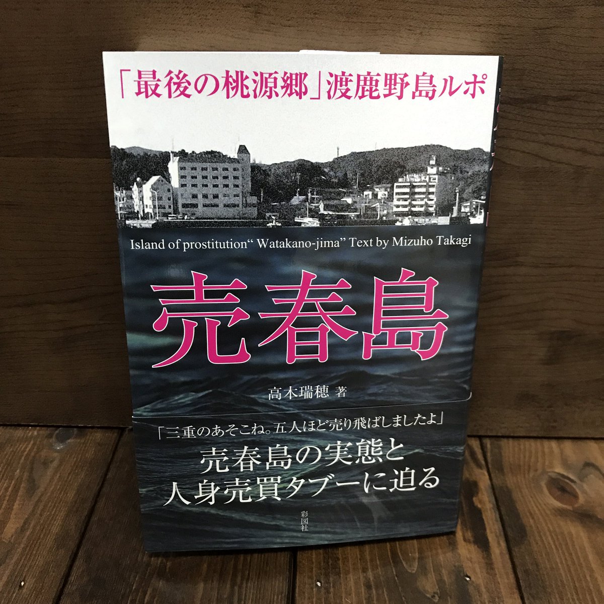 写真]“ナゾの歓楽エリア”三重県「売春島」はなぜ消えた？「近年訪れるのは女性や修学旅行生」 | 文春オンライン