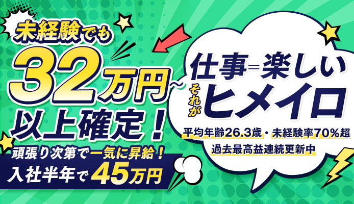 難波/心斎橋の風俗男性求人・高収入バイト情報【俺の風】