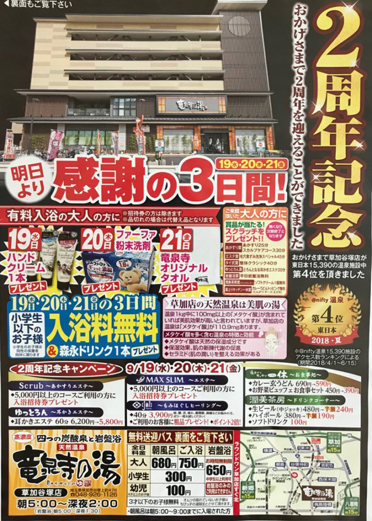 永泉湯 足立区：東武伊勢崎線「竹ノ塚」駅下車、徒歩15分 東京銭湯マップ