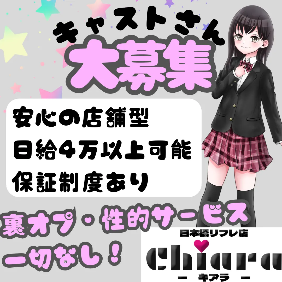 秋葉原派遣型JKリフレ じぇいけんオープンしました♪ (2024/06/16)｜新着情報 - 秋葉原派遣型JKリフレ