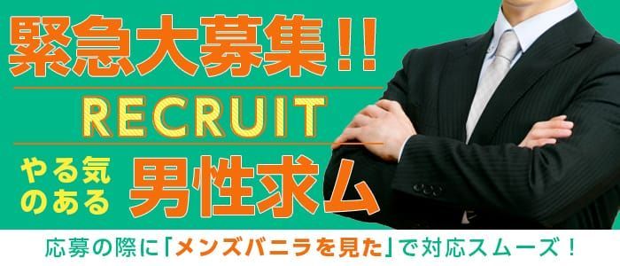 豊中・吹田の風俗求人【バニラ】で高収入バイト