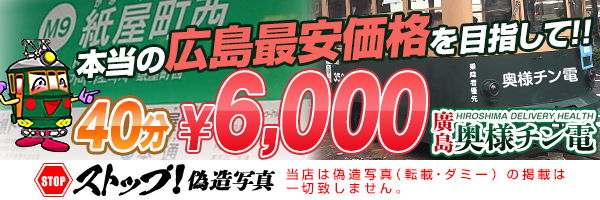 おすすめ】広島県の激安・格安3P(複数)デリヘル店をご紹介！｜デリヘルじゃぱん