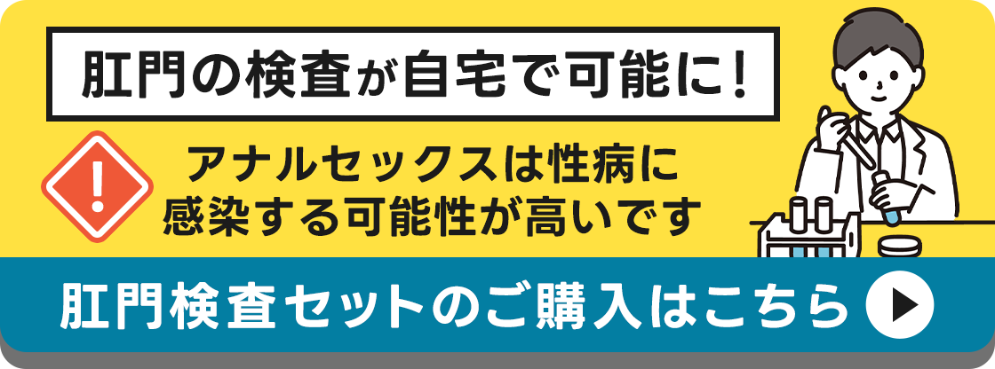 アナルセックス危険性 肛門にも性病感染する？|天神マイケアクリニック