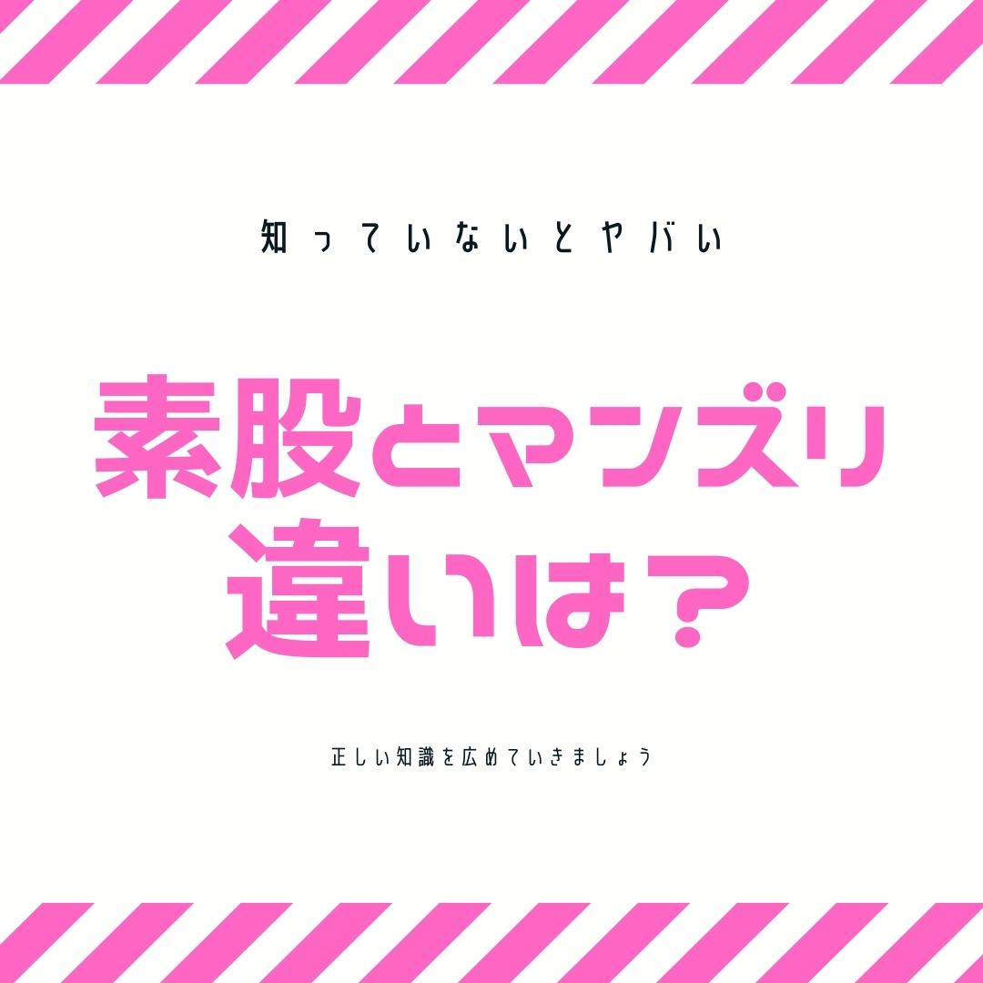 💖素股とマンズリの違い｜写メ日記 - ほたる｜熟女の風俗最終章 本厚木店 -