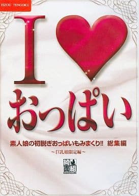 出会い系でおっぱいに出会えない原因5つと出会う方法 - 週刊現実