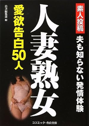 素人告白スペシャル 旅先での熟女体験 -