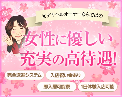 60分総額12000円【人妻同窓会】『信頼の証ヴィーナスグループ』(ロクジュップンソウガクイチマンニセンエンヒトヅマドウソウカイシンライノアカシビーナスグループ)の 風俗求人情報｜広島市 デリヘル