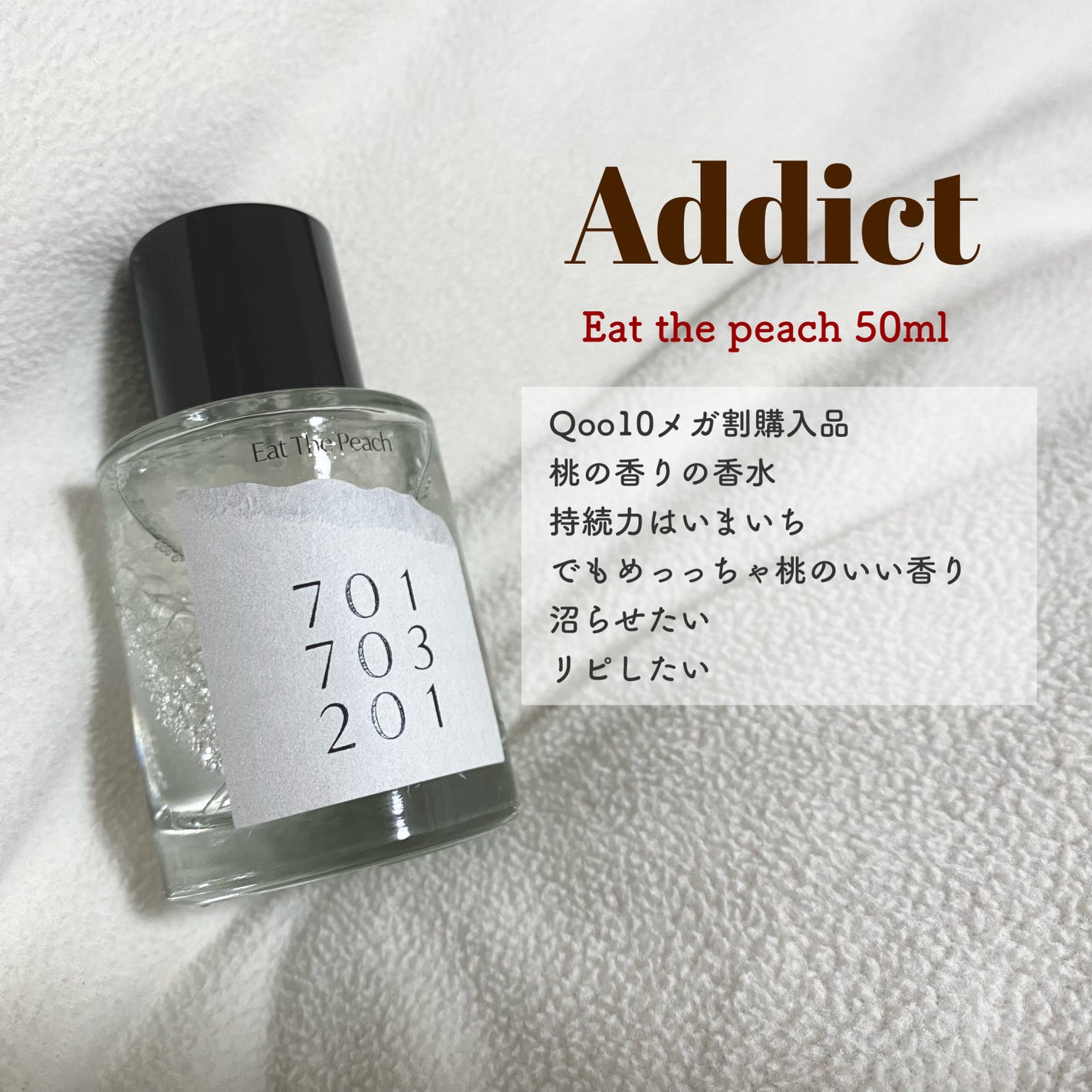 Addict(エイディクト)の人気香水おすすめ4選【口コミまとめ】 | 言の葉のあぶく