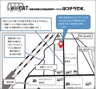 海老名駅東口企業送迎車両ターミナル<e-CAT>」(海老名市-バスターミナル-〒243-0432)の地図/アクセス/地点情報 - NAVITIME