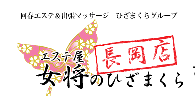 東京の風俗体験談 - エステ屋女将のひざまくら 池袋店