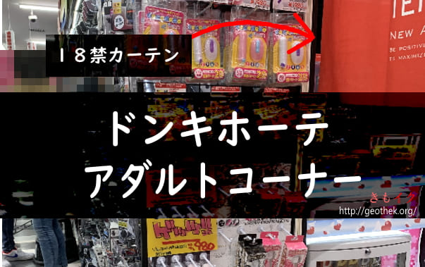 横浜市のアダルトショップ 横浜書店 仲町台店