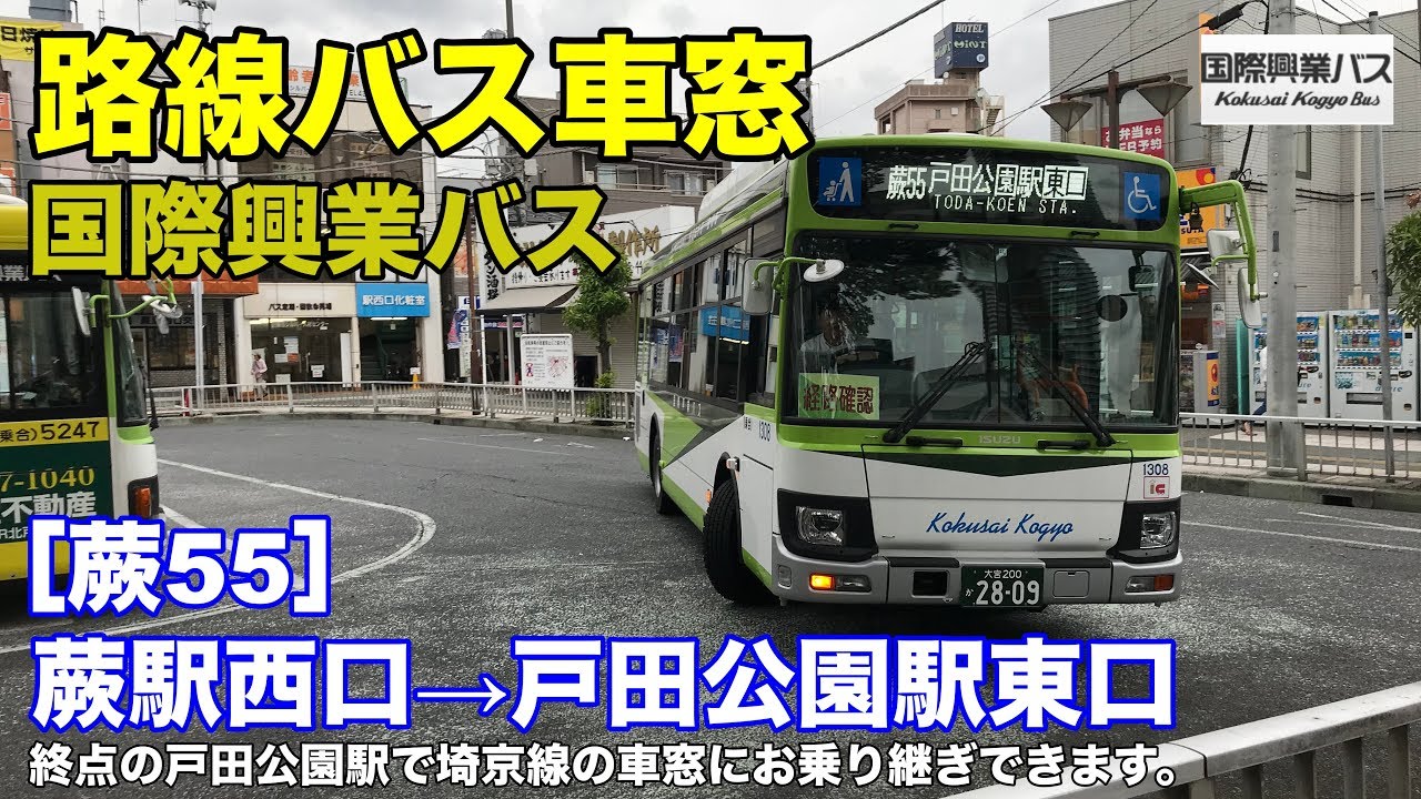 乗車記録！ぷらっとわらび・路線バスの旅 | へいとう