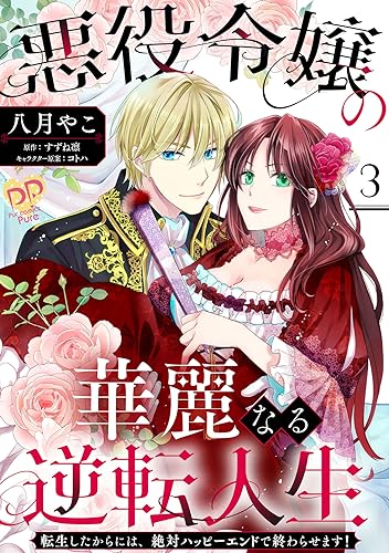 すずね凛の作品一覧・新刊・発売日順 - 読書メーター