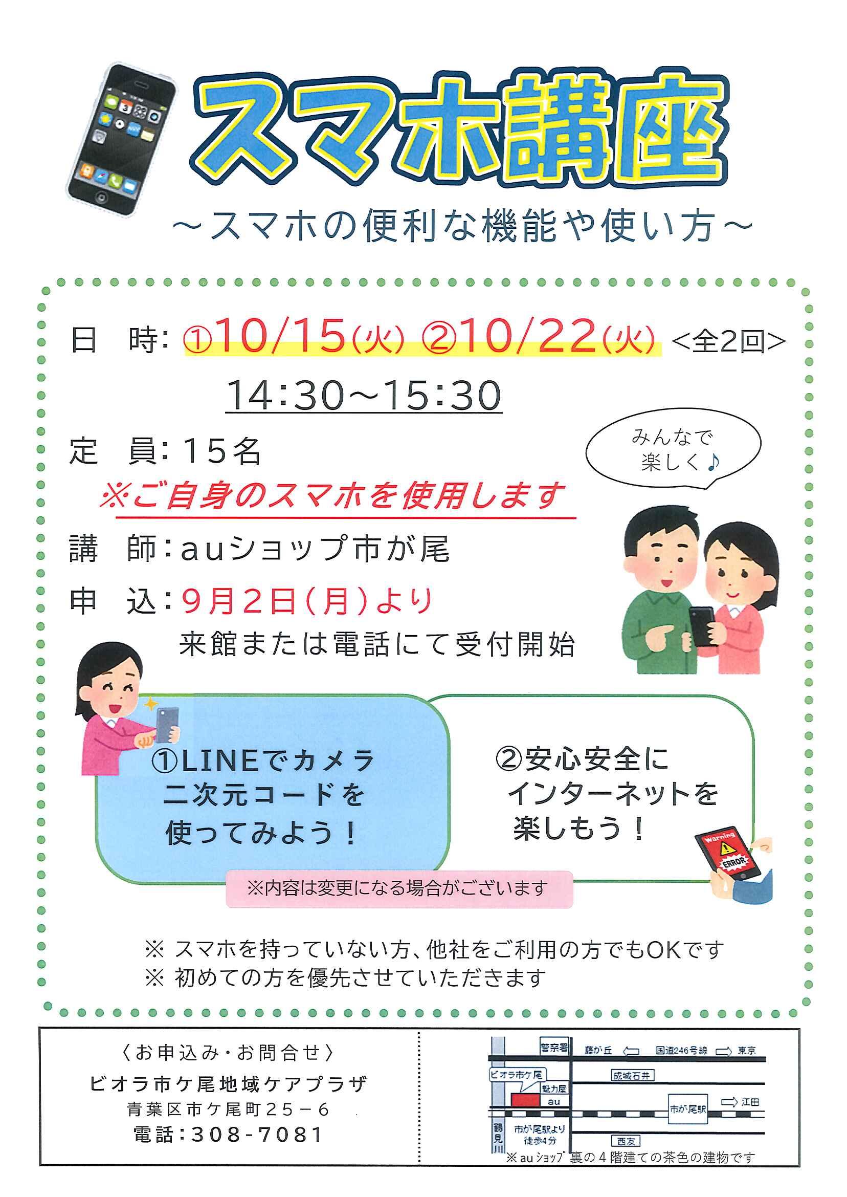 株式会社シエロ_神奈川県【携帯キャ】auショップ市が尾/D(1)（週5日以上・1日8時間OK）のバイト情報(W013778163)｜シフトワークス