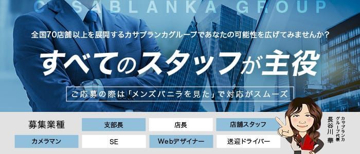 難波｜デリヘルドライバー・風俗送迎求人【メンズバニラ】で高収入バイト