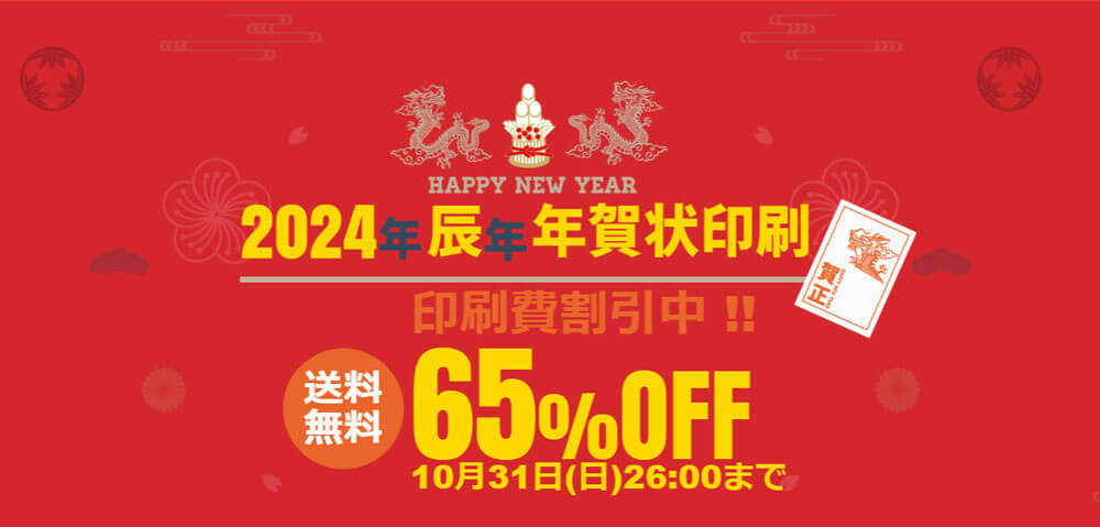 年賀状印刷を安く！クーポン＆割引キャンペーンまとめ【2025巳年】｜ネットスクエアクーポンコード/かめんさ🐢