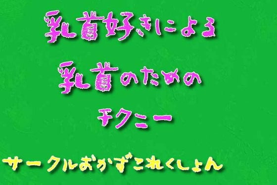 230728][ユーフォリアファクトリー]チクニーシスター | ミステリアスなシスターに精神が壊れるほど乳首責めをされる音声作品