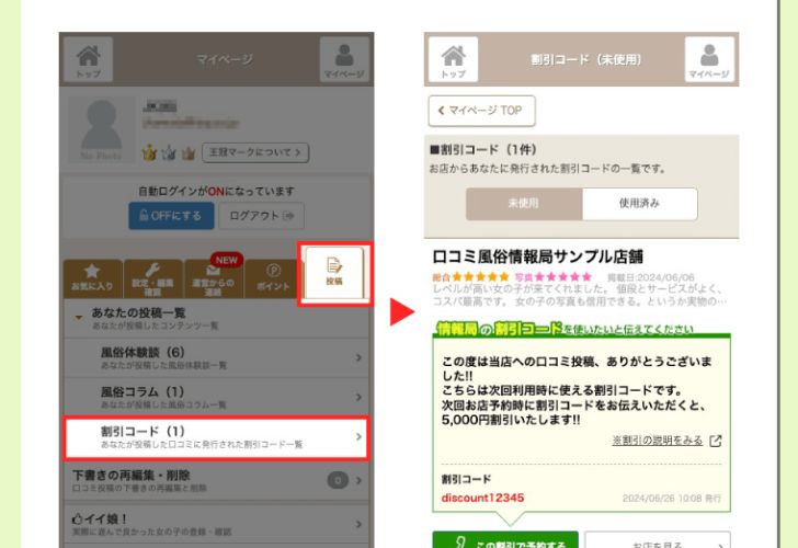 お客様向け『風俗店ご利用後の「ご感想・クチコミ投稿」のコツ！』｜やさしい開発専門店アスタリスク：渋谷