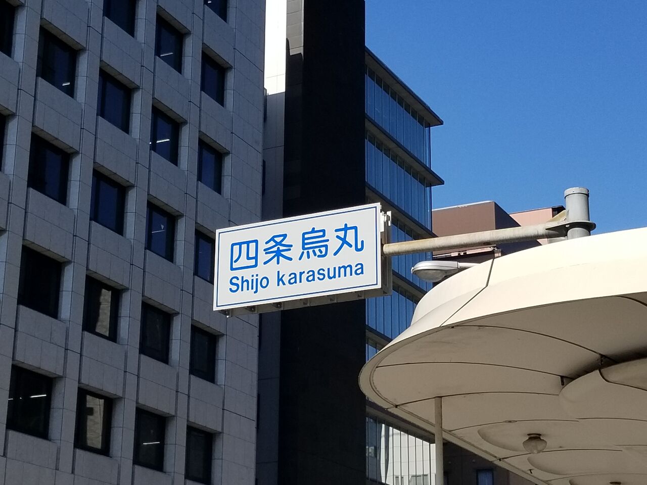 京都の住所の読み方「下ル？」「西入ル？」って何？住所が2つあるって本当？ - 京都に住んでみた！