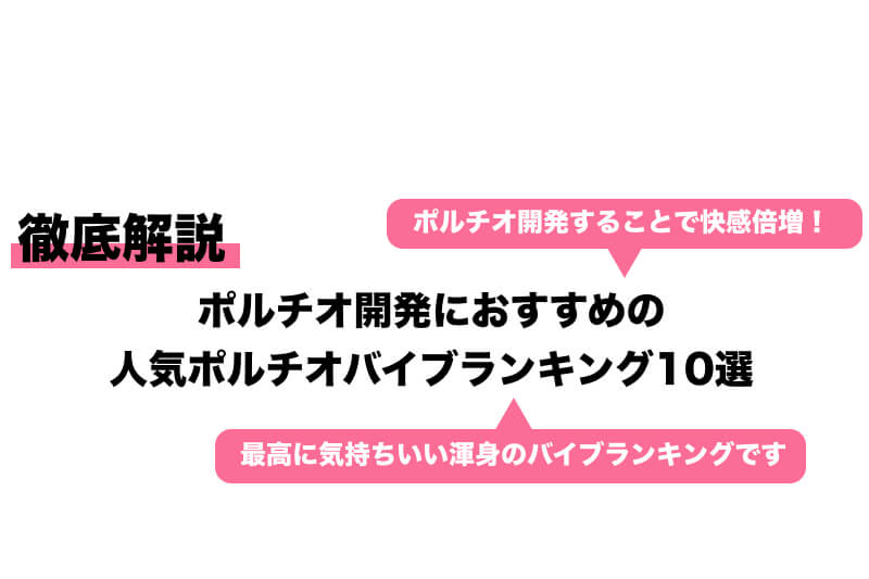 女性のGスポット・ポルチオ性感帯開発方法【図解】 | セクテクサイト