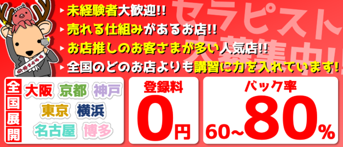 京都の出稼ぎ風俗求人・バイトなら「出稼ぎドットコム」