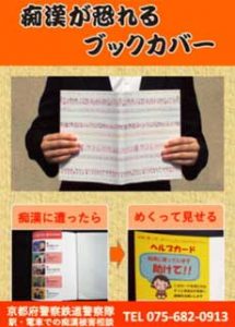 これって痴漢？と悩む人へ「手が3回触れたら…それは痴漢」 鉄道会社が学生に向けた初企画…電車でいったいどうすればいいの？｜まいどなニュース