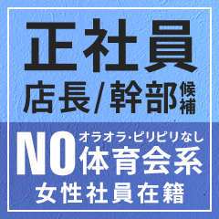 川越人妻花壇】総合職（店長・幹部候補） インタビュー 佐伯智さん