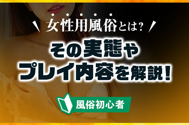 女性用風俗男子/「貴方の〇〇〇満足させます」 [万屋] | DLsite