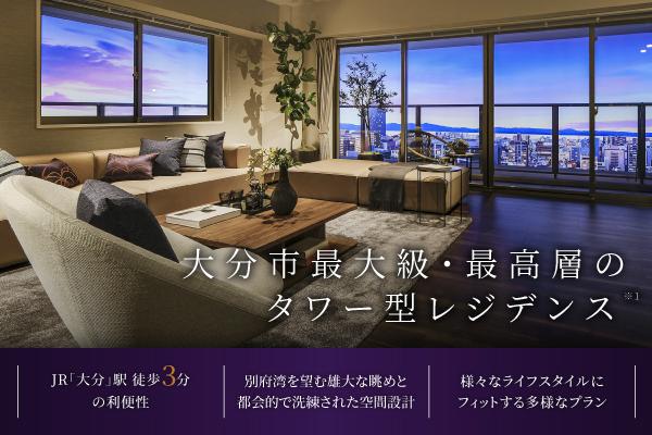 口コミまとめ】デュオヒルズ大分中島を本音で考察！ - 価格、交通、設備仕様、間取り、育児教育、治安