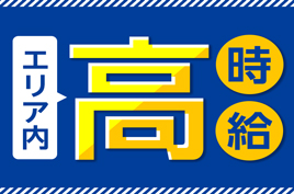 大分県宇佐市上高家)食品工場でからあげ | 派遣の仕事・求人情報【HOT犬索（ほっとけんさく）】