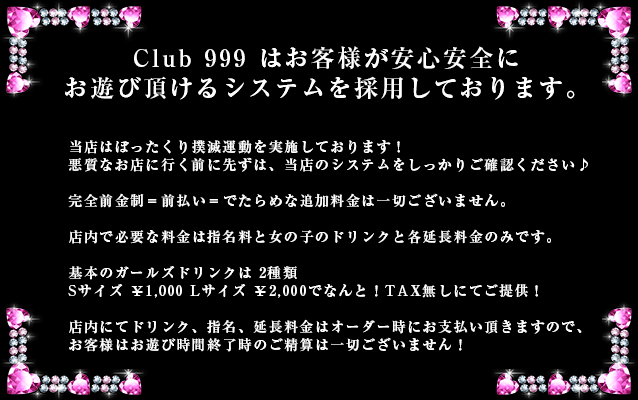 料金システム – 999 川崎・セクキャバ