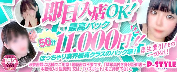 愛知で即日！体験入店OKな風俗求人｜【ガールズヘブン】で高収入バイト探し