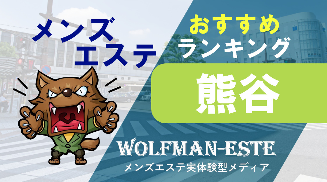 札幌エステ研究所のメンズエステ求人情報 - エステラブワーク北海道