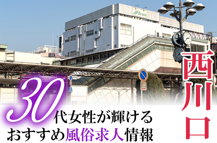 おすすめ】川口市の素人・未経験デリヘル店をご紹介！｜デリヘルじゃぱん