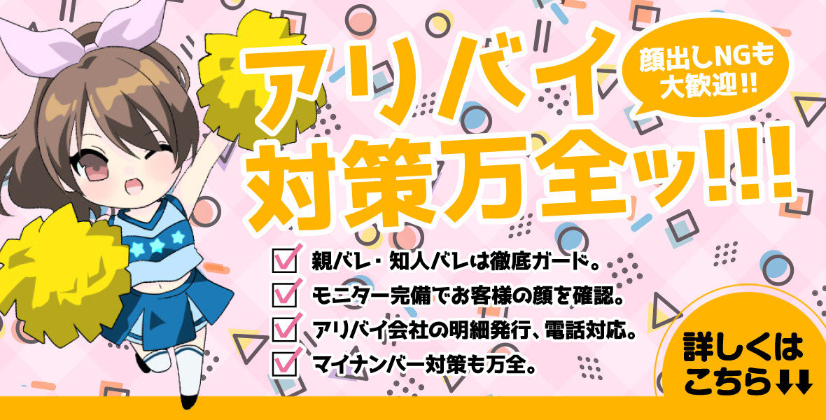 年齢認証 制服美少女はやめられない ホテヘル(手コキ・オナクラ/難波・心斎橋)