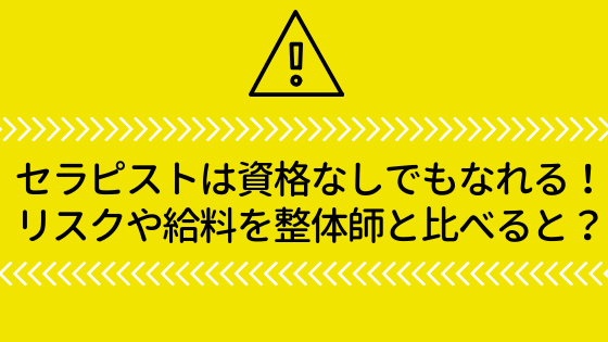 理学療法士が年収1000万円を稼いだ方法を教えます セラピストの収入に満足できていますか？