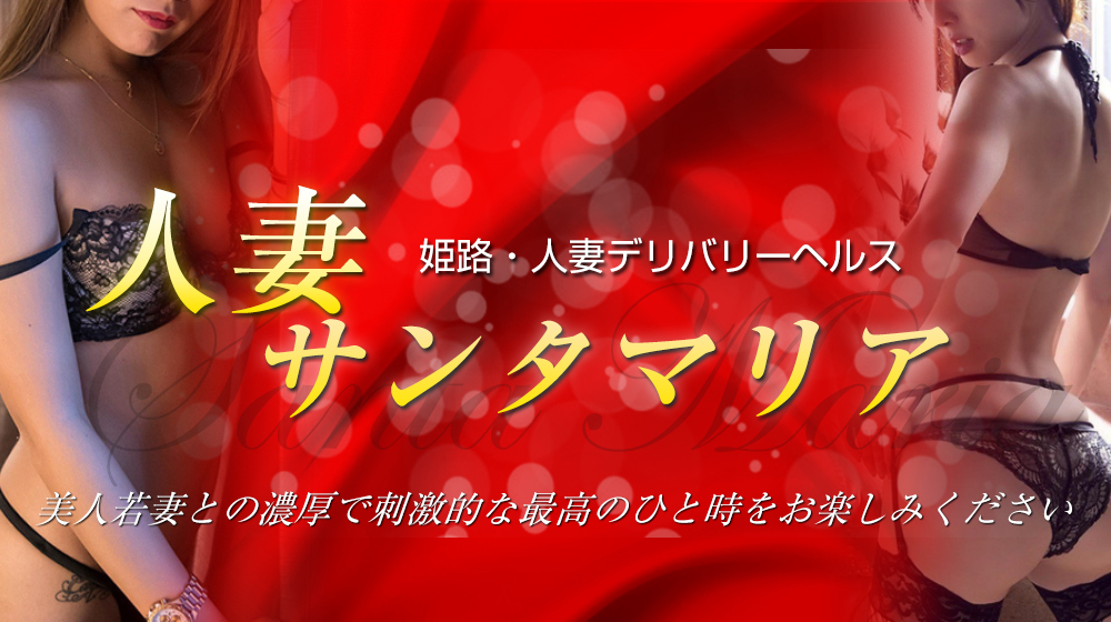 姫路の本番できるデリヘル！基盤円盤できるデリヘル譲