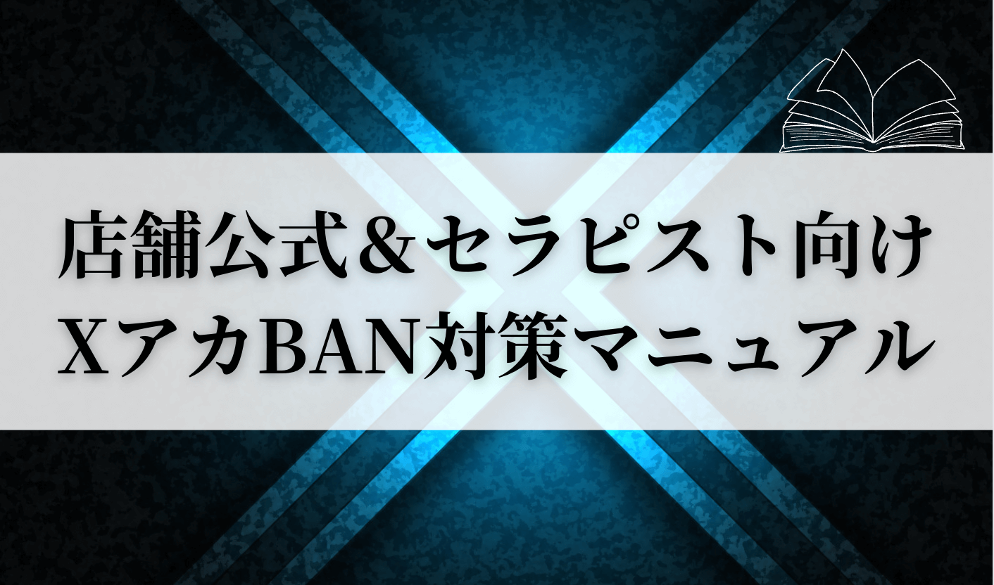 2024年度最新】おしえて！メンズエステにまつわる業界用語・隠語集 – メンエス起業博士